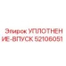 52106051 УПЛОТНЕНИЕ-ВПУСК Epiroc