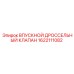 1622111082 ВПУСКНОЙ ДРОССЕЛЬНЫЙ КЛАПАН Epiroc