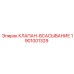 Изображение оригинального клапана всасывания Epiroc 1901001329
