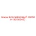 1901003450 ВСАСЫВАЮЩИЙ КЛАПАН Epiroc