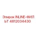 4812034430 INLINE-ФИЛЬТ Epiroc