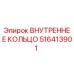 516413901 ВНУТРЕННЕЕ КОЛЬЦО Epiroc
