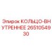 2651054930 КОЛЬЦО-ВНУТРЕННЕЕ Epiroc