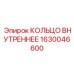1630046600 КОЛЬЦО ВНУТРЕННЕЕ Epiroc