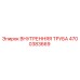 4700383669 ВНУТРЕННЯЯ ТРУБА Epiroc