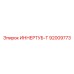 92009773 ИННЕРТУБ-Т Epiroc