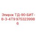 Буровая коронка с нанопокрытием арт.9753239986 ТД-90-БИТ-8-3-4Т9 производства Epiroc