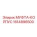 Инновационная муфта-корпус 1614896500 для буровых станков