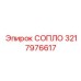 Интеллектуальное сопло для автоматических буровых 3217976617
