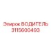 Высокоточный приводной механизм 3115600493 производства Epiroc