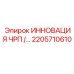 Универсальный ЧРП 2205710610 для буровых станков Epiroc