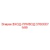 3760007549 ВХОД-ПРИВОД Epiroc