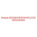 1503326000 ВХОДНОЙ ФЛАНЕЦ G1/2 Epiroc