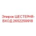 2652259918 ШЕСТЕРНЯ-ВХОД Epiroc