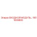 1901609800 ВХОДНОЙ МОДУЛЬ ДЛЯ СИСТЕМ УПРАВЛЕНИЯ Epiroc
