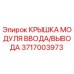 Epiroc Input Output Module Cover 3717003973 Spare Part