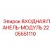 Сенсорный интерфейс оператора Epiroc артикул 2205551110