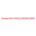 2658023904 ВАЛ-ВХОД Epiroc