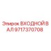 Оригинальный входной вал 9717370708 производителя Epiroc