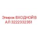 3222332351 Input Shaft Epiroc