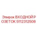 5112312508 ВХОДНОЙ РОЗЕТОК Epiroc