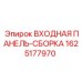 Оригинальная электронная панель 1625177970 производителя Epiroc