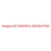 1621647700 ВСТАВЛЯТЬ Epiroc