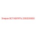 259200900 ВСТАВЛЯТЬ Epiroc