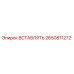 2650811272 Вставлять Epiroc