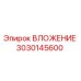 Фото вложения для буровой установки Epiroc артикул 3030145600