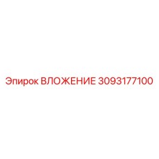 Фото вложения буровой установки Epiroc артикул 3093177100