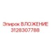 Деталь вложения №3128307788 Epiroc в буровой машине