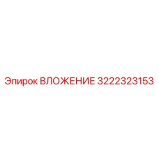 Вкладыш Epiroc 3222323153 - качественная запчасть для бурового оборудования