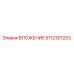 5112301253 ВЛОЖЕНИЕ Epiroc