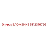 5112316756 ВЛОЖЕНИЕ Epiroc