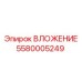 Фото ВЛОЖЕНИЯ Epiroc артикул 5580005249