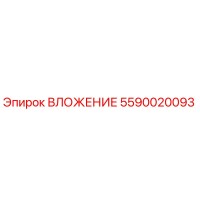 5590020093 ВЛОЖЕНИЕ Epiroc