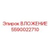 Фото вложения Epiroc 5590022710 в буровой машине