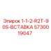 5730019047 1-1-2-R2T-90S-ВСТАВКА Epiroc