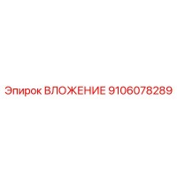9106078289 ВЛОЖЕНИЕ Epiroc