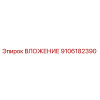 9106182390 ВЛОЖЕНИЕ Epiroc