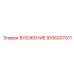 Высокоточное вложение Epiroc артикул 9106207011