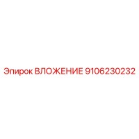 9106230232 ВЛОЖЕНИЕ Epiroc