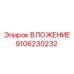Изображение вложения Epiroc 9106230232 для стабилизации буровых операций