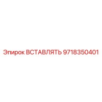 9718350401 ВСТАВЛЯТЬ Epiroc