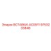 9753233848 ВСТАВКИ-AC0911 Epiroc