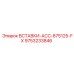 9753233846 ВСТАВКИ-ACC-875125-FX Epiroc