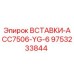 9753233844 ВСТАВКИ-ACC7506-YG-6 Epiroc