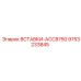 9753233845 ВСТАВКИ-ACC8750 Epiroc