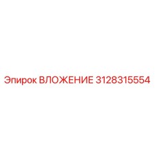 3128315554 Insert Epiroc